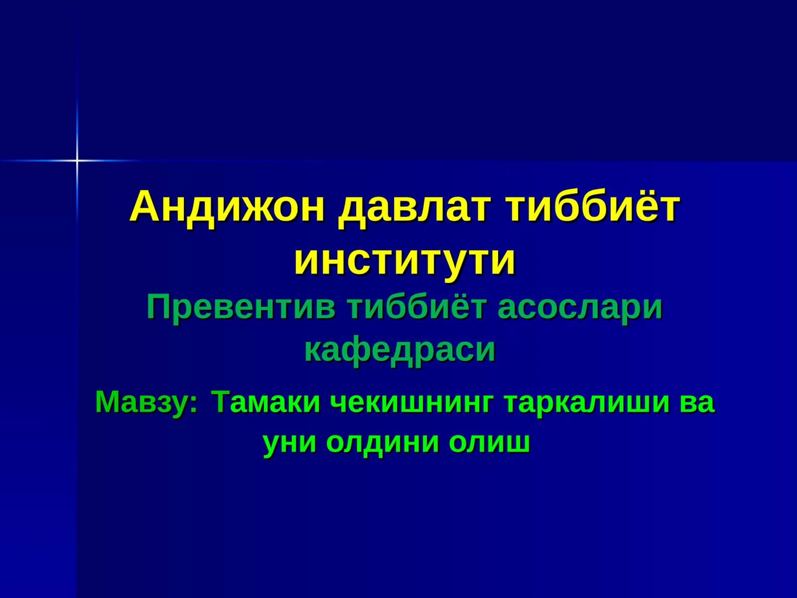 Тамаки чекишнинг таркалиши ва уни олдини олиш 1
