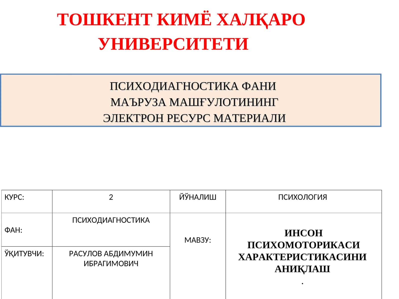 Психодиагностика 1