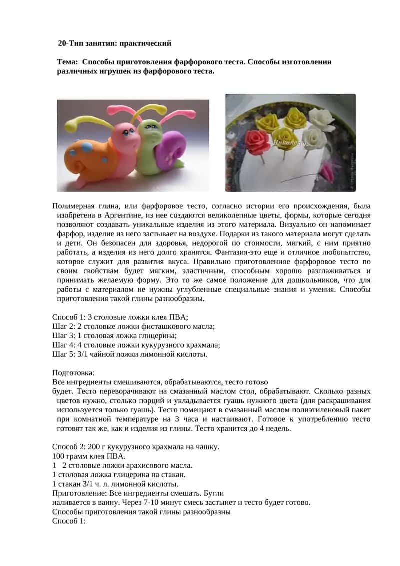 Способы приготовления фарфорового теста. Способы изготовления различных игрушек из фарфорового теста 1