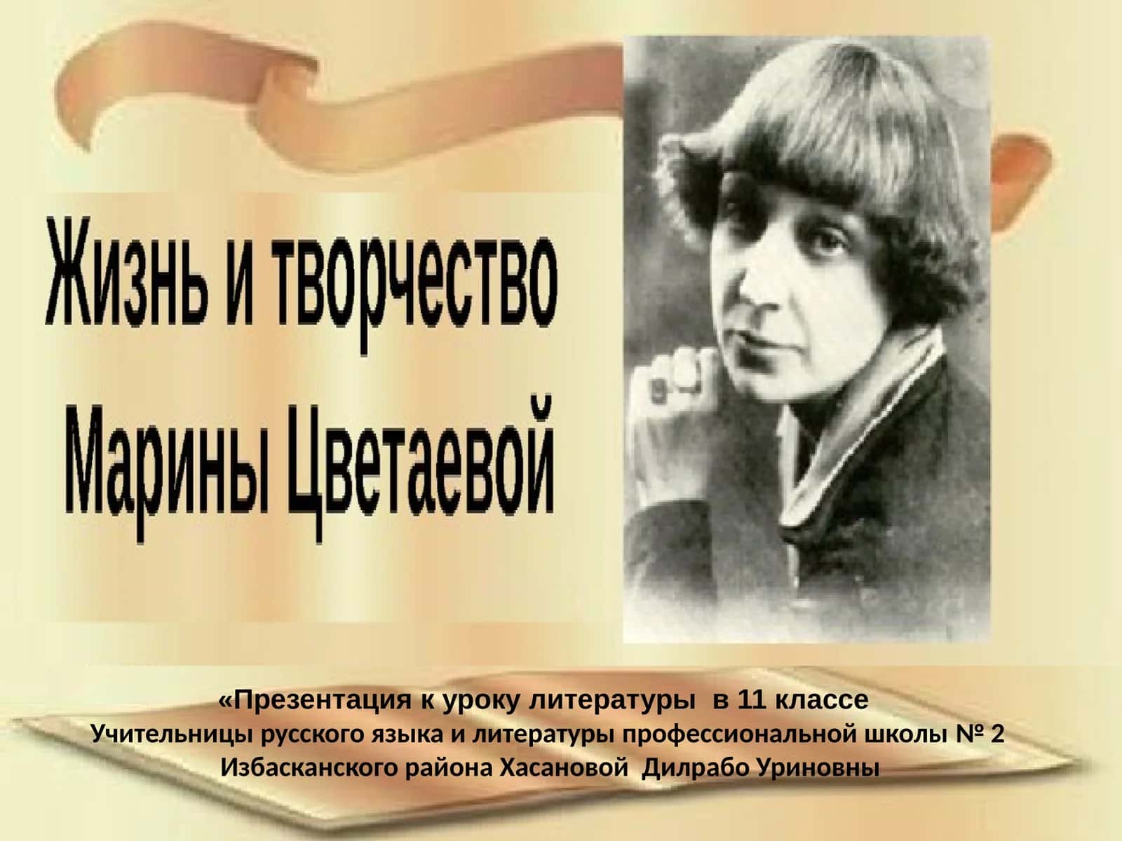 Презентация к уроку литературы в 11 классе 1