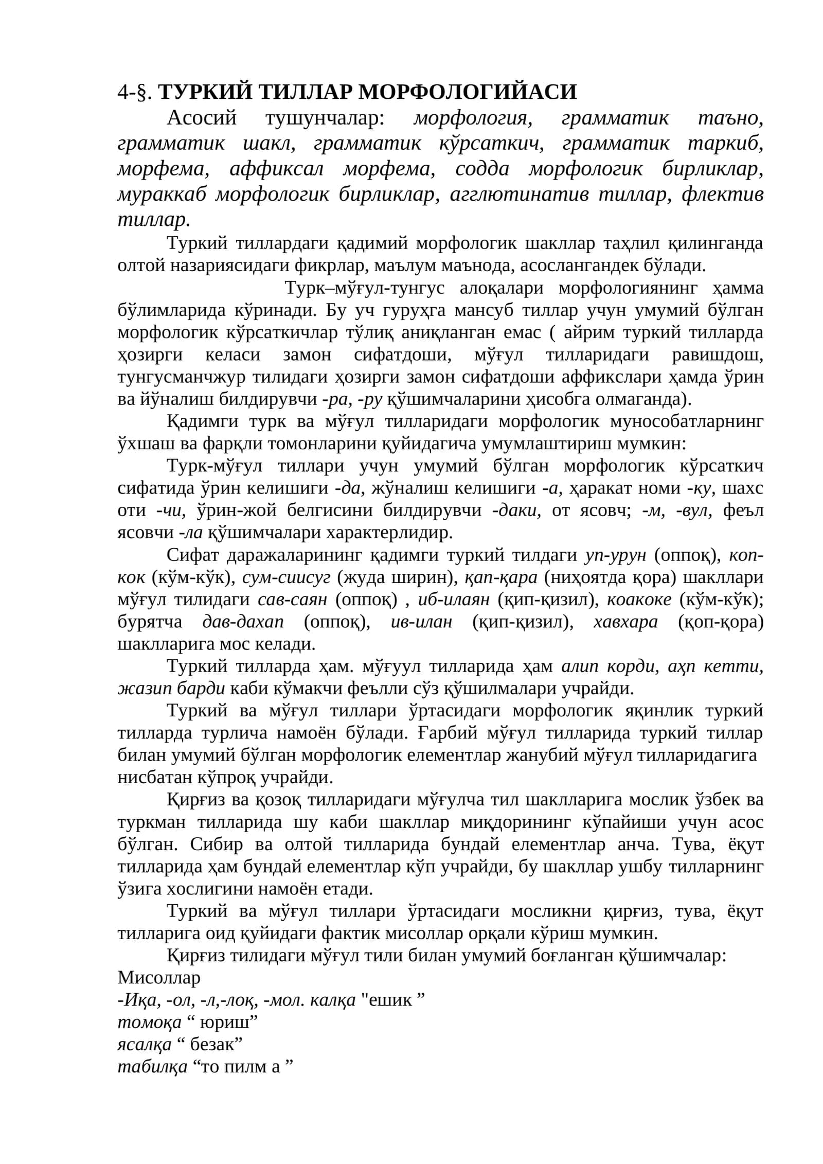 ТУРКИЙ ТИЛЛАР МОРФОЛОГИЙАСИ 1