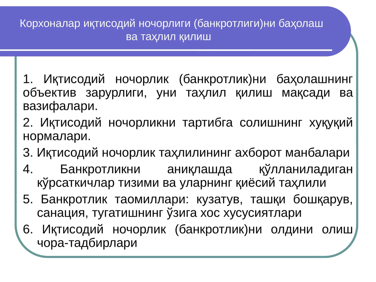 Корхоналар иқтисодий ночорлиги (банкротлиги)ни баҳолаш ва таҳлил қилиш 1