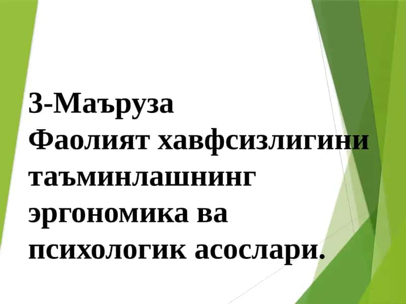 Hayot-faoliyat xavfsizligi 1