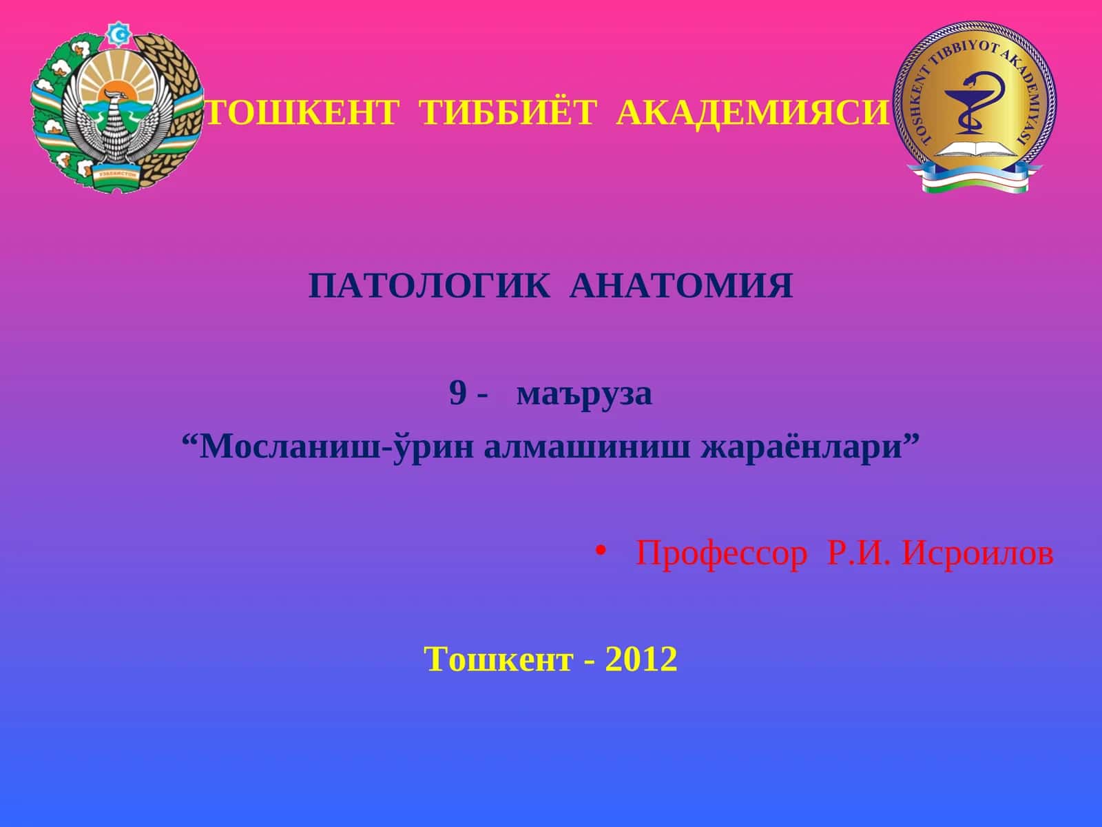 ПАТОЛОГИК АНАТОМИЯ 9- маъруза 1