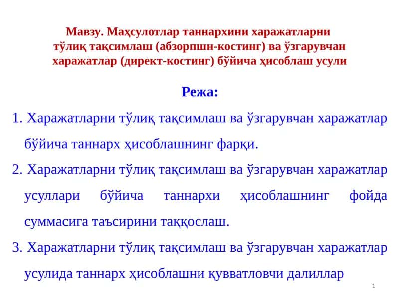 Харажатларни тўлиқ тақсимлаш ва ўзгарувчан харажатлар 1