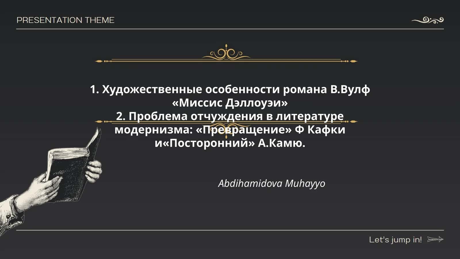 Художественные особенности романа В.Вулф «Миссис Дэллоуэи» 1