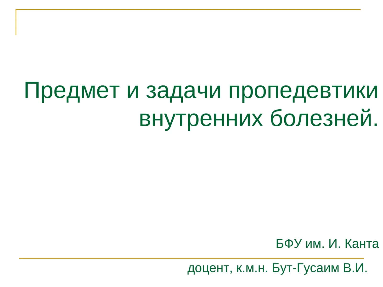Пропедевтика внутренних болезней 1