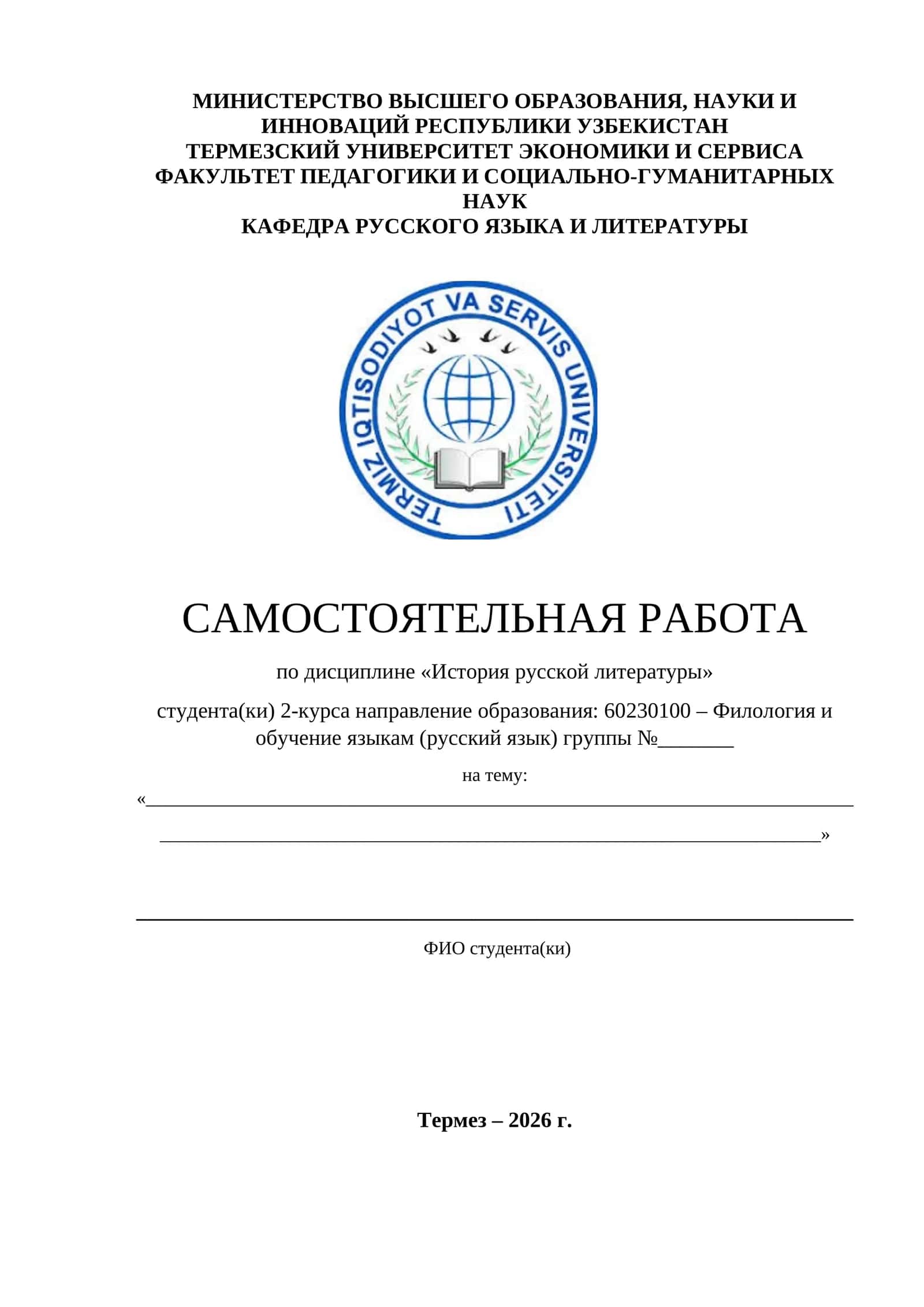 САМОСТОЯТЕЛЬНАЯ РАБОТА по дисциплине «История русской литературы» 1