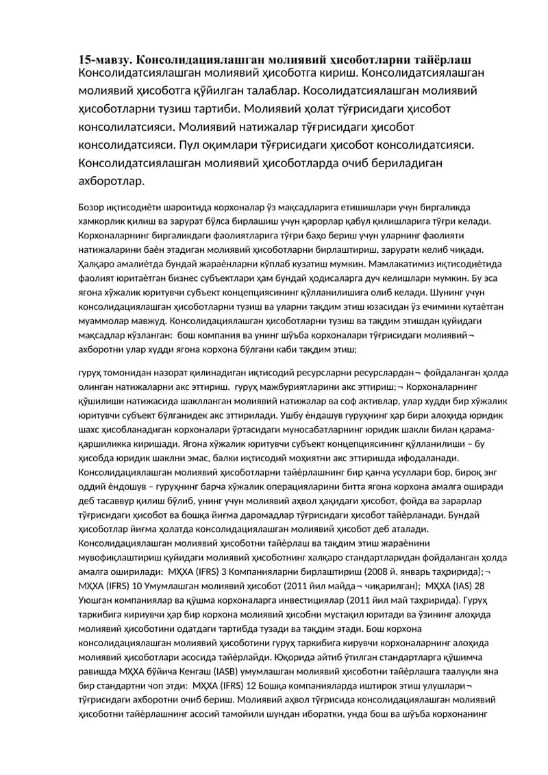 Консолидациялашган молиявий ҳисоботлар 1