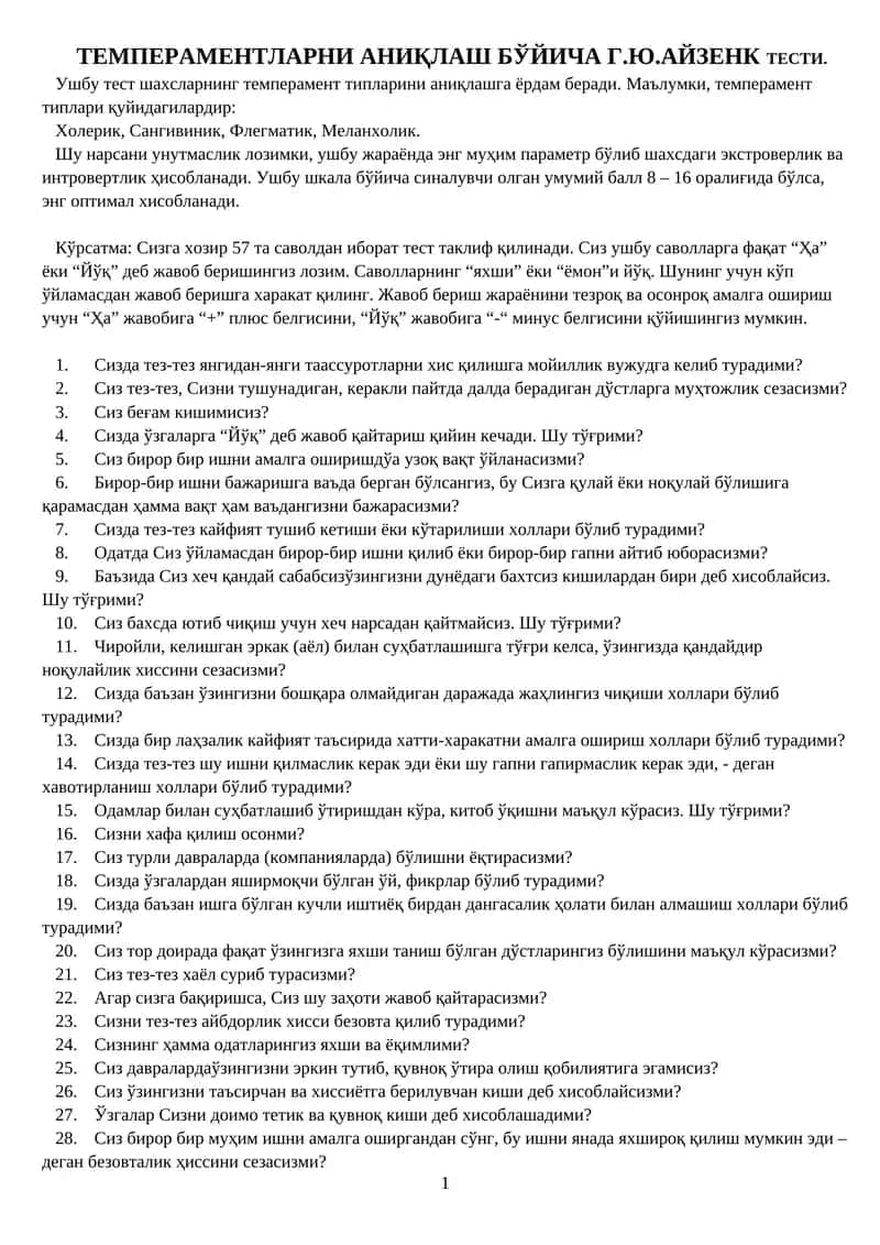 ТЕМПЕРАМЕНТЛАРНИ АНИҚЛАШ БЎЙИЧА Г.Ю.АЙЗЕНК ТЕСТИ 1