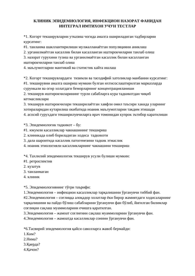 КЛИНИК ЭПИДЕМИОЛОГИЯ, ИНФЕКЦИОН НАЗОРАТ ФАНИДАН ИНТЕГРАЛ ИМТИХОН УЧУН ТЕСТЛАР 1