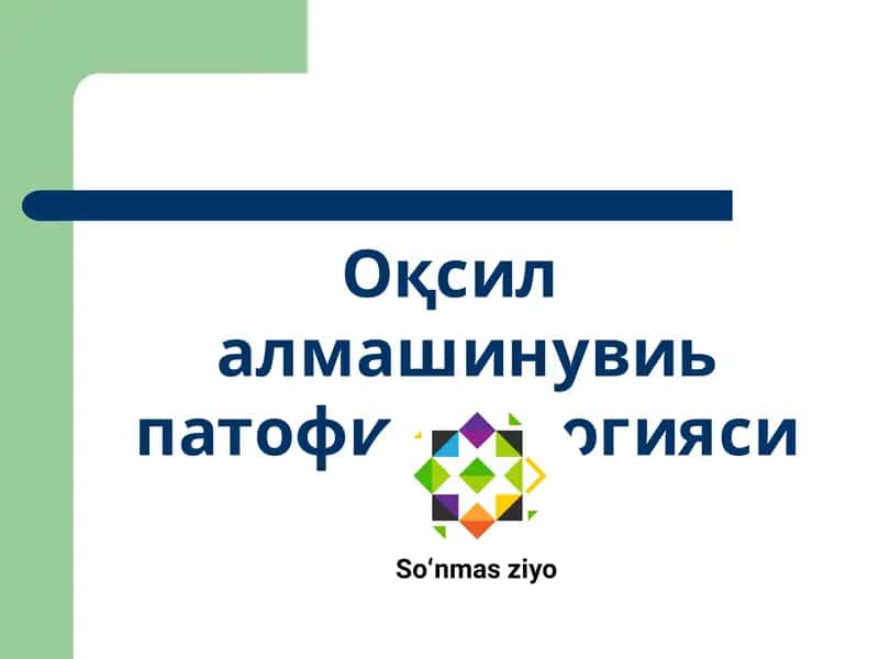 Оқсил алмашинуви патофизиологияси 1