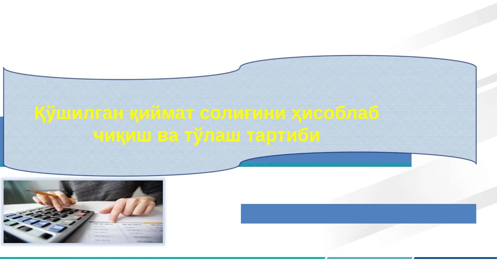 Қўшилган қиймат солиғини ҳисоблаб чиқиш ва тўлаш тартиби 1