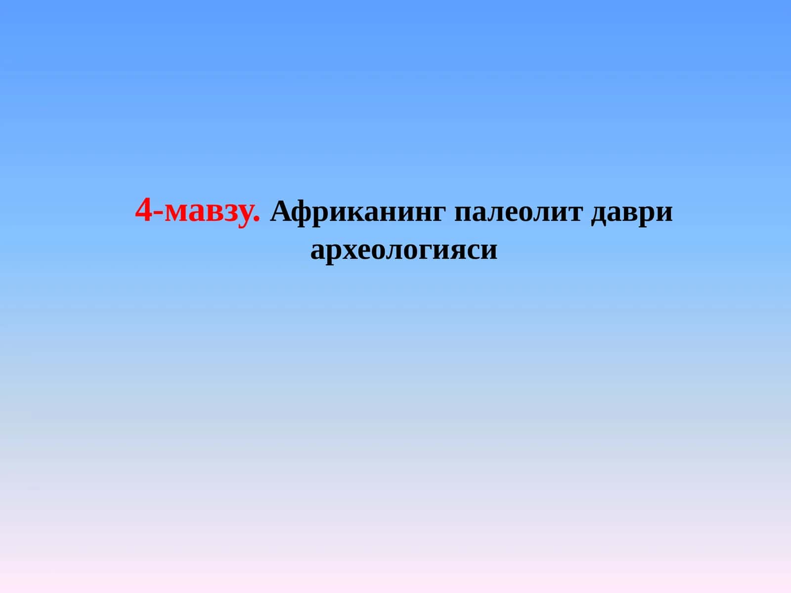 Африканинг палеолит даври археологияси 1