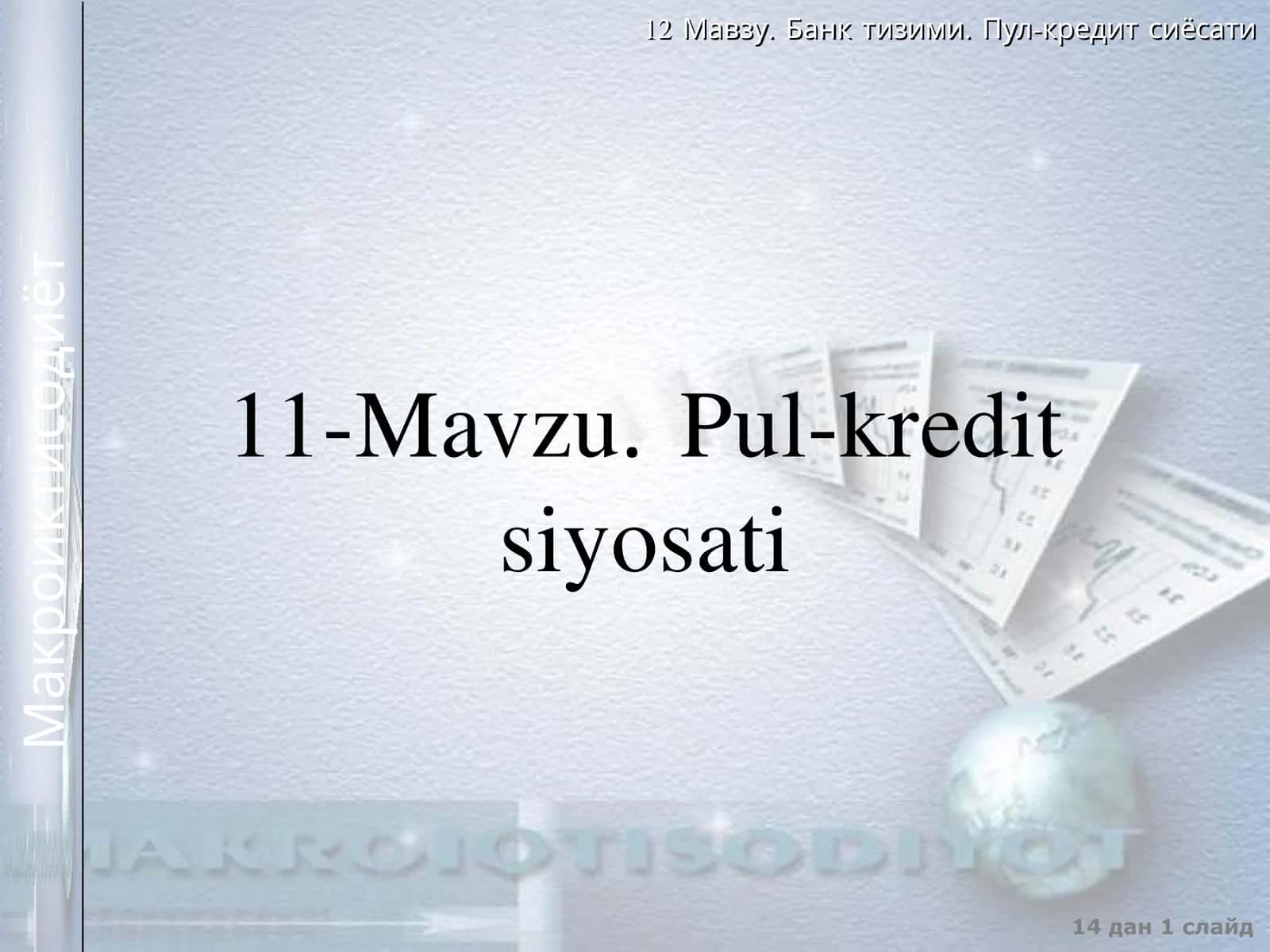 11-Mavzu. Pul-kredit siyosati 1