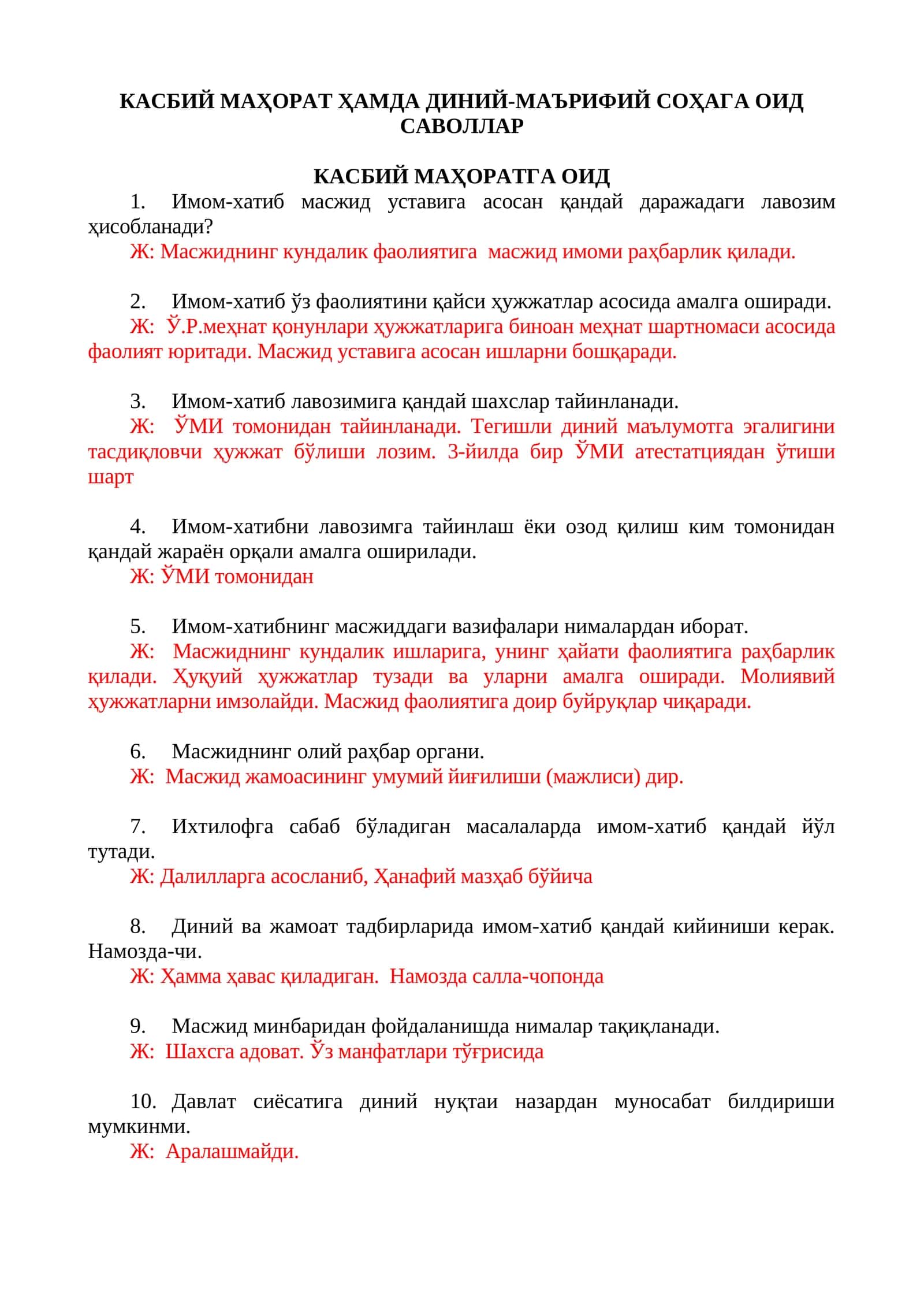 КАСБИЙ МАҲОРАТ ҲАМДА ДИНИЙ-МАЪРИФИЙ СОҲАГА ОИД САВОЛЛАР 1