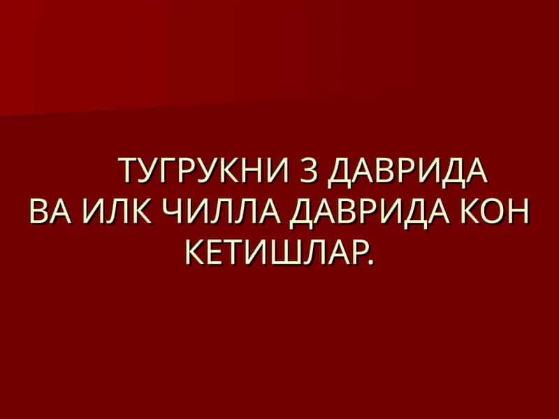 Тугрукни 3 давридава илк чилла даврида кон кетишлар 1