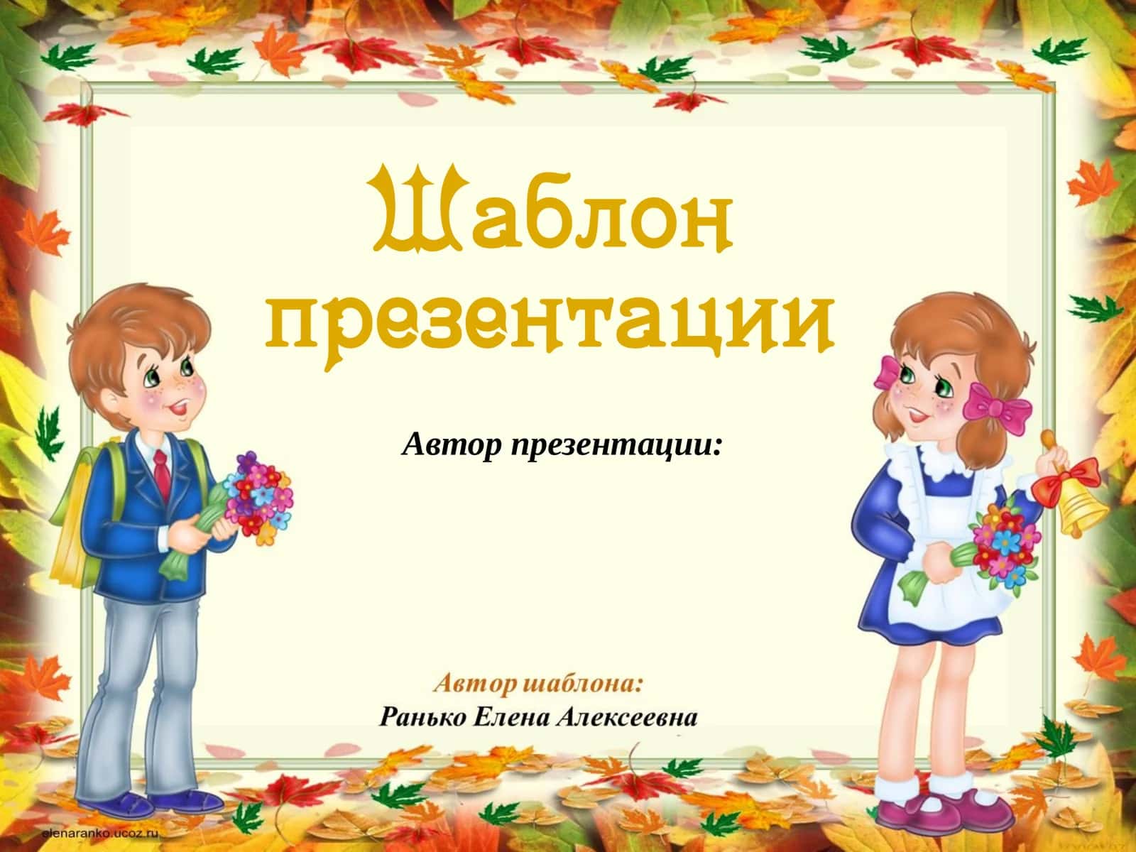 Шаблон презентации 1