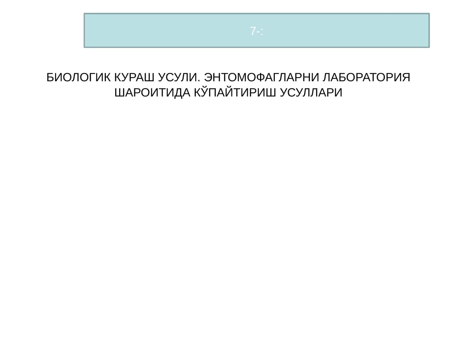 БИОЛОГИК КУРАШ УСУЛИ 1