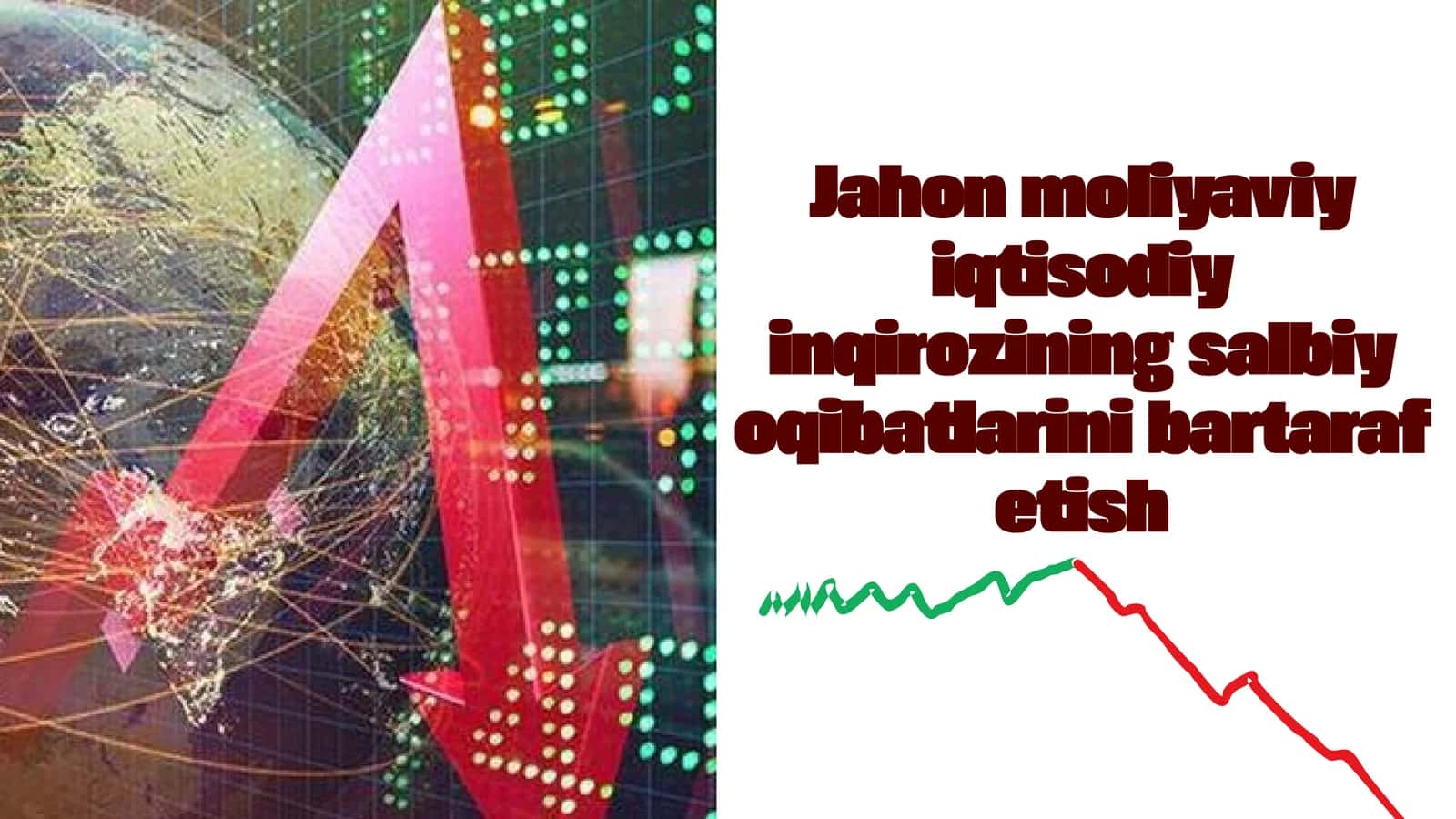 Jahon moliyaviy iqtisodiy inqirozining salbiy oqibatlarini bartaraf etish 1
