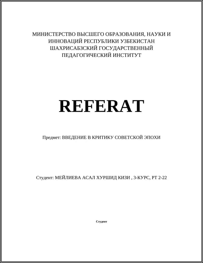 ВВЕДЕНИЕ В КРИТИКУ СОВЕТСКОЙ ЭПОХИ 1
