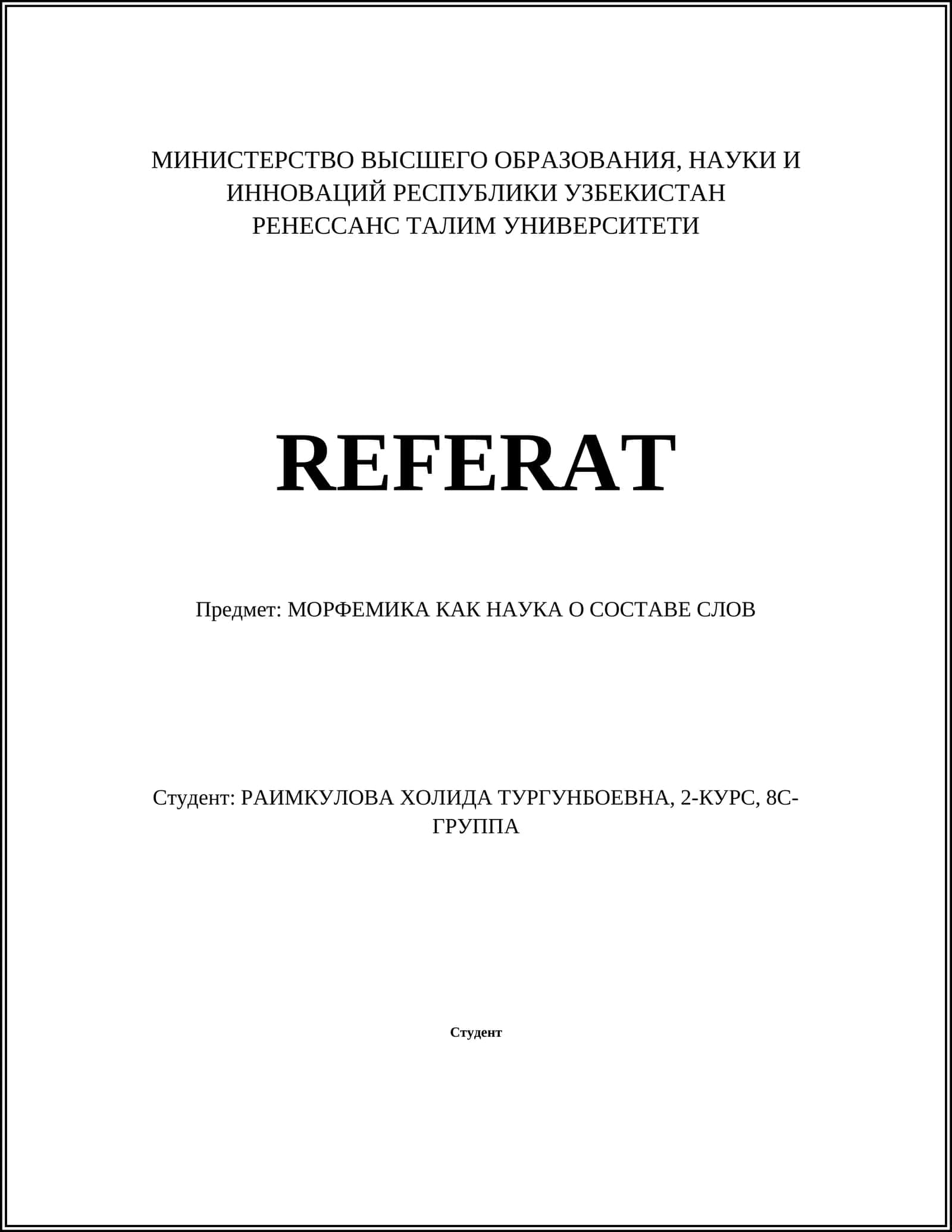 МОРФЕМИКА КАК НАУКА О СОСТАВЕ СЛОВ 1