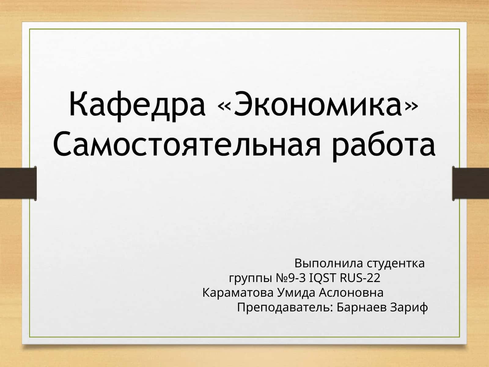 Бизнес и предпринимательство 1