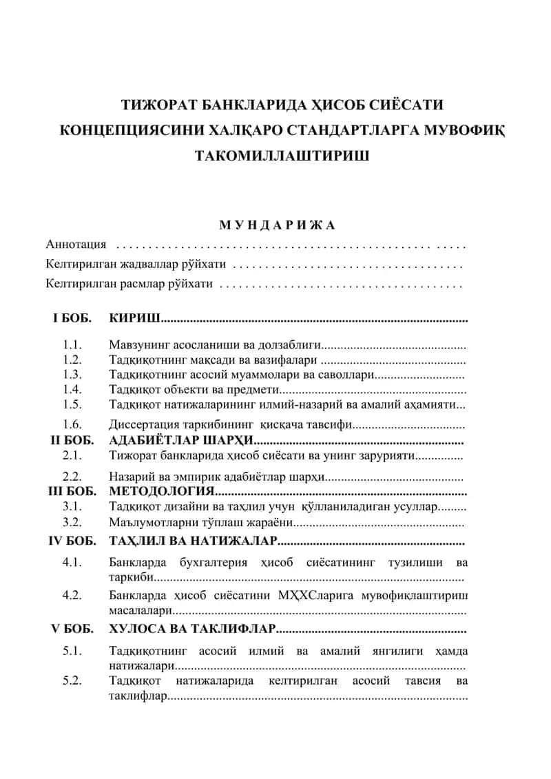 ТИЖОРАТ БАНКЛАРИДА ҲИСОБ СИЁСАТИ КОНЦЕПЦИЯСИНИ ХАЛҚАРО СТАНДАРТЛАРГА МУВОФИҚ ТАКОМИЛЛАШТИРИШ 1