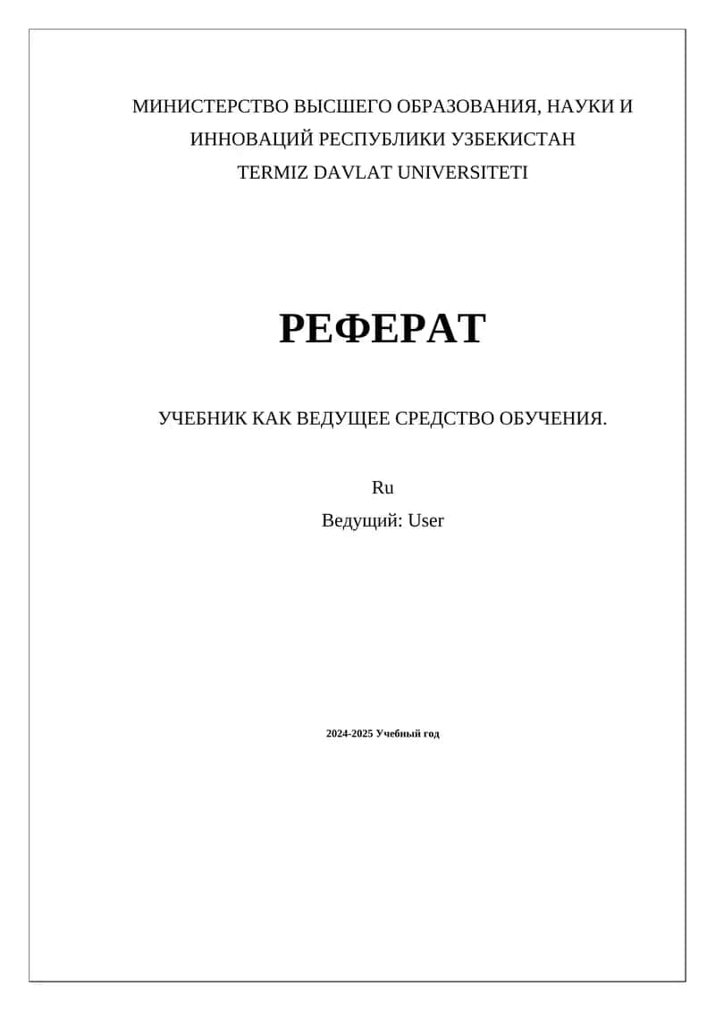 УЧЕБНИК КАК ВЕДУЩЕЕ СРЕДСТВО ОБУЧЕНИЯ 1
