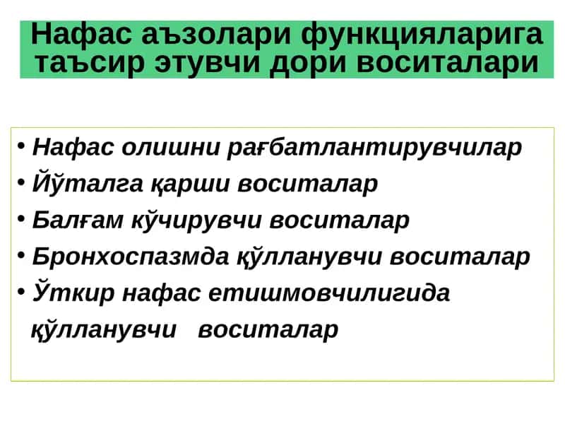 Нафас аъзолари функцияларига таъсир этувчи дори воситалари 1