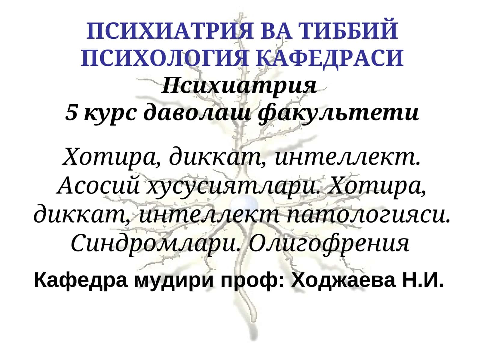 Психиатрия 1