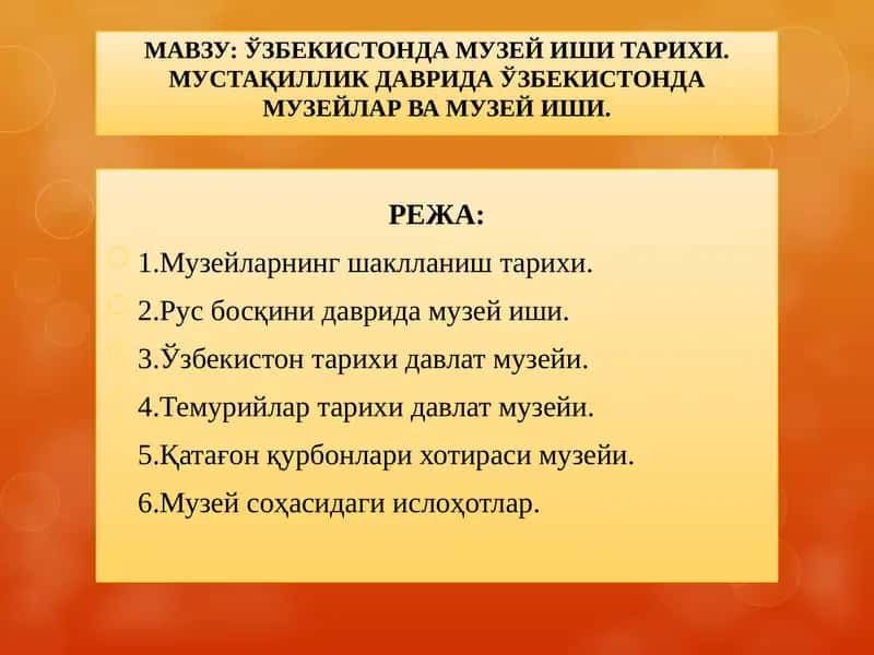Ўзбекистонда музей иши тарихи 1