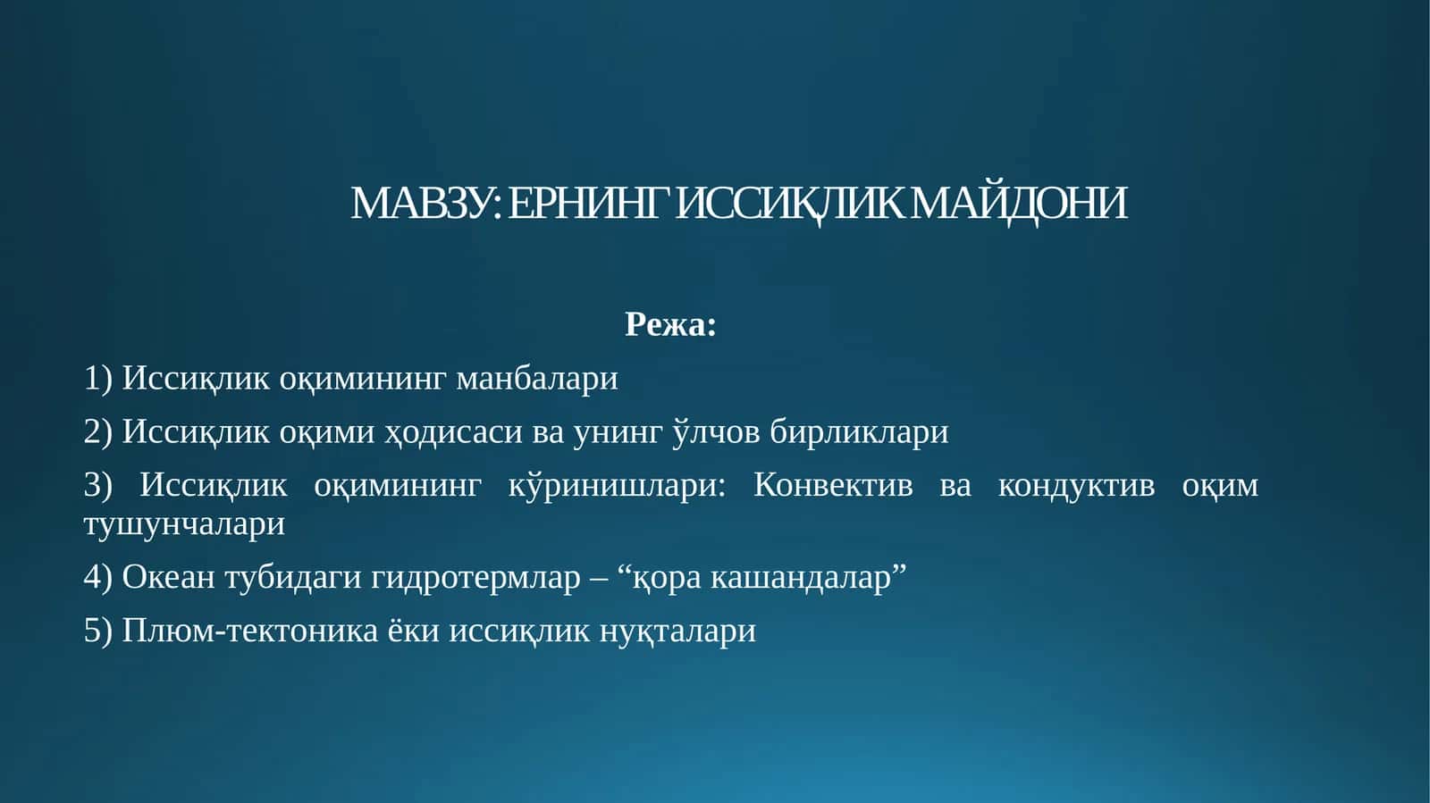 ЕРНИНГ ИССИҚЛИК МАЙДОНИ 1