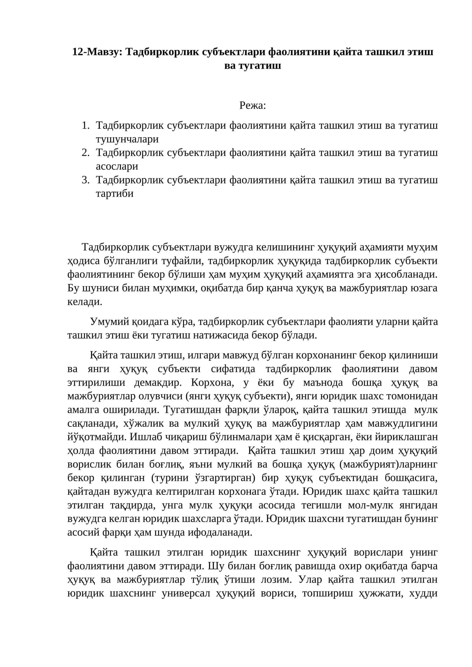 Тадбиркорлик субъектлари фаолиятини қайта ташкил этиш ва тугатиш 1