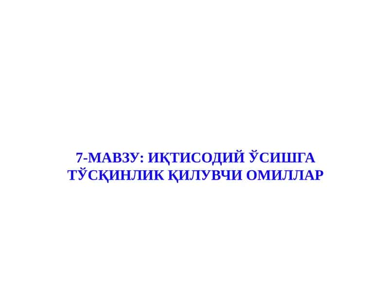 Иқтисодиёсига тўсқинлик қилувчи омиллар 1