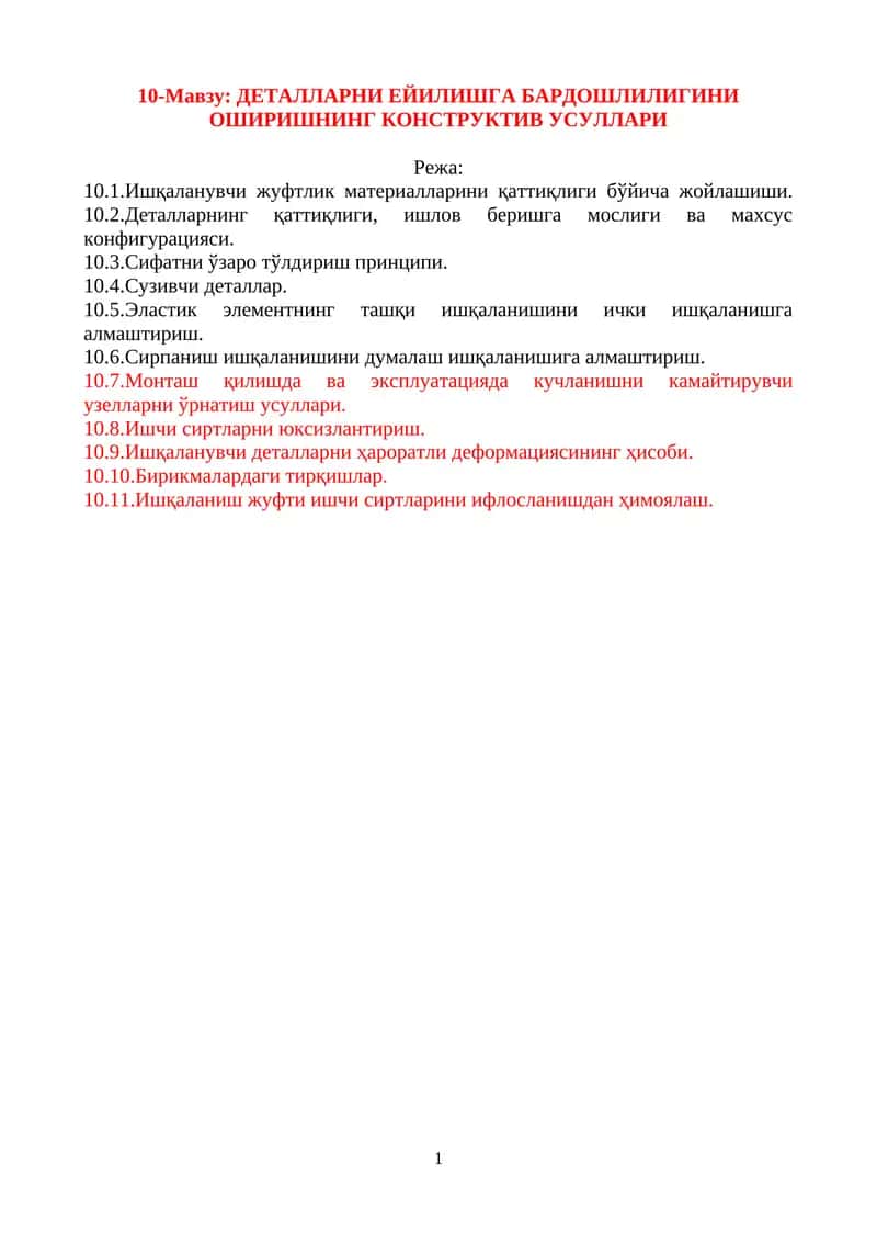 Ишқаланиш сиртлари ҳосил қилган ҳар хил ўлчам ва қаттиқликка эга жуфтлар учун икки шароитни ажратиш 1