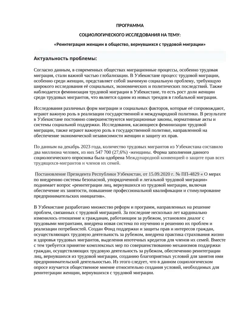 «Реинтеграция женщин в общество, вернувшихся с трудовой миграции» 1