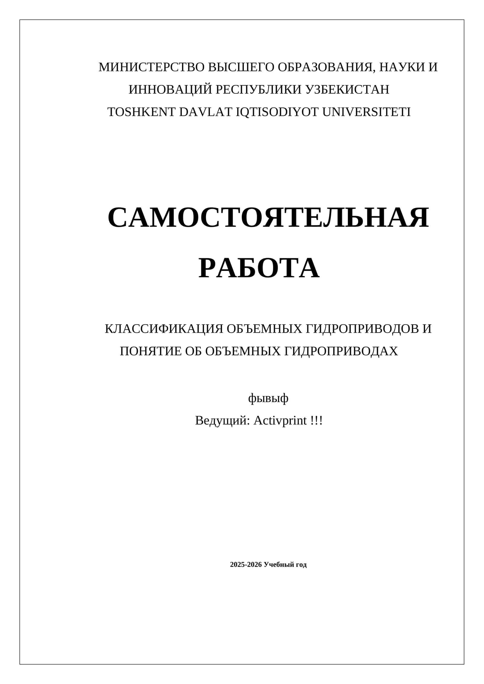 КЛАССИФИКАЦИЯ ОБЪЕМНЫХ ГИДРОПРИВОДОВ И ПОНЯТИЕ ОБ ОБЪЕМНЫХ ГИДРОПРИВОДАХ 1
