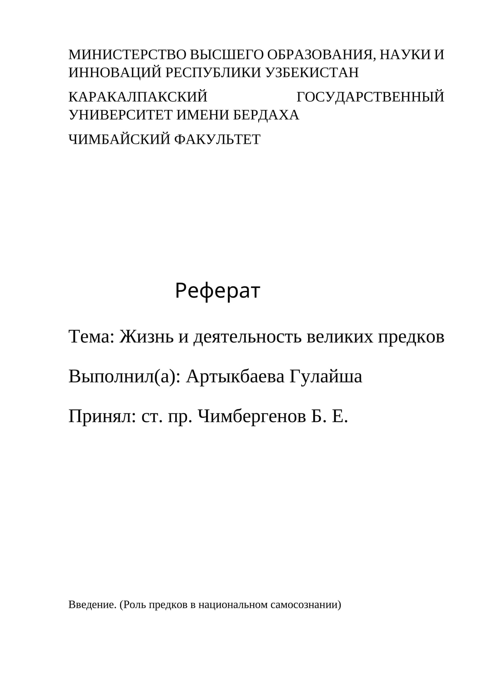 Жизнь и деятельность великих предков 1