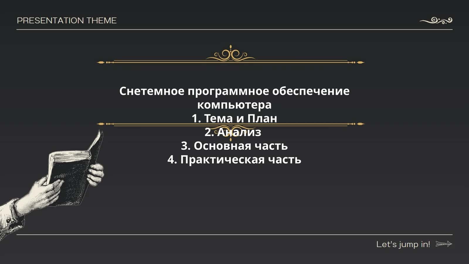 Определение и виды системного программного обеспечения 1