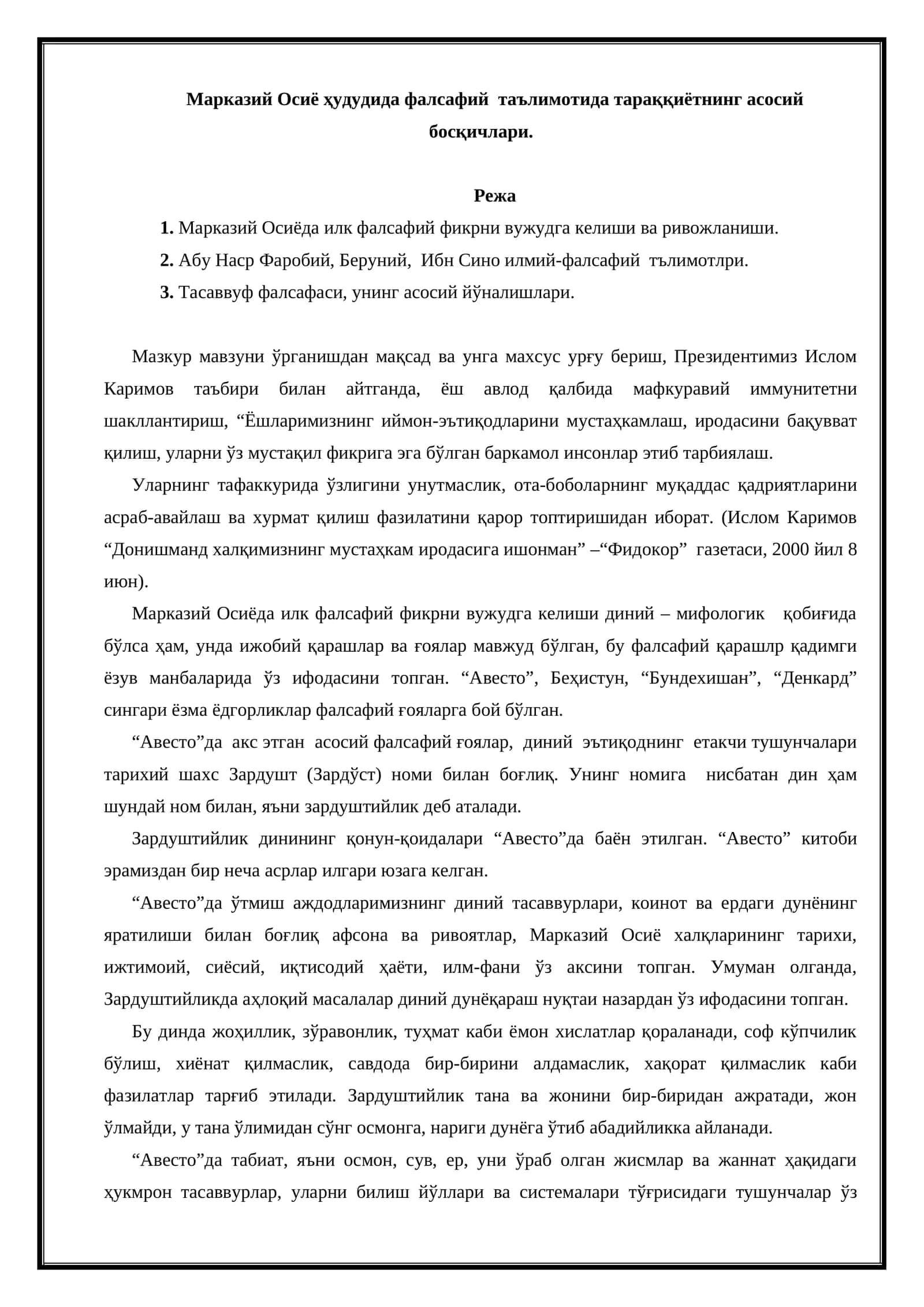Марказий Осиё ҳудудида фалсафий таълимотида тараққиётнинг асосий босқичлари 1