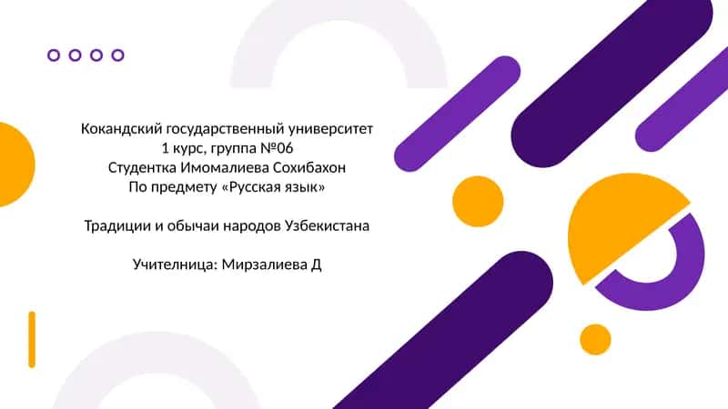 Традиции и обычаи народов Узбекистана 1