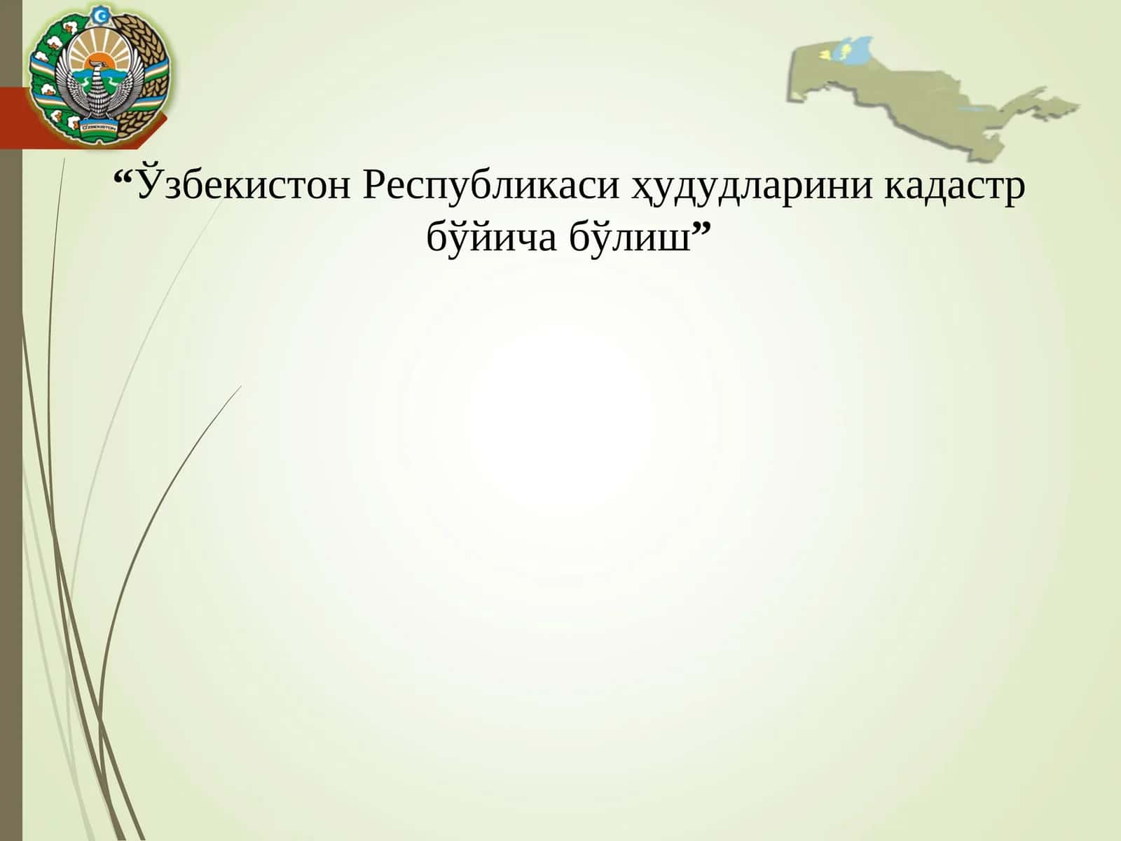 Ўзбекистон Республикаси ҳудудларини кадастр бўйича бўлиш 1