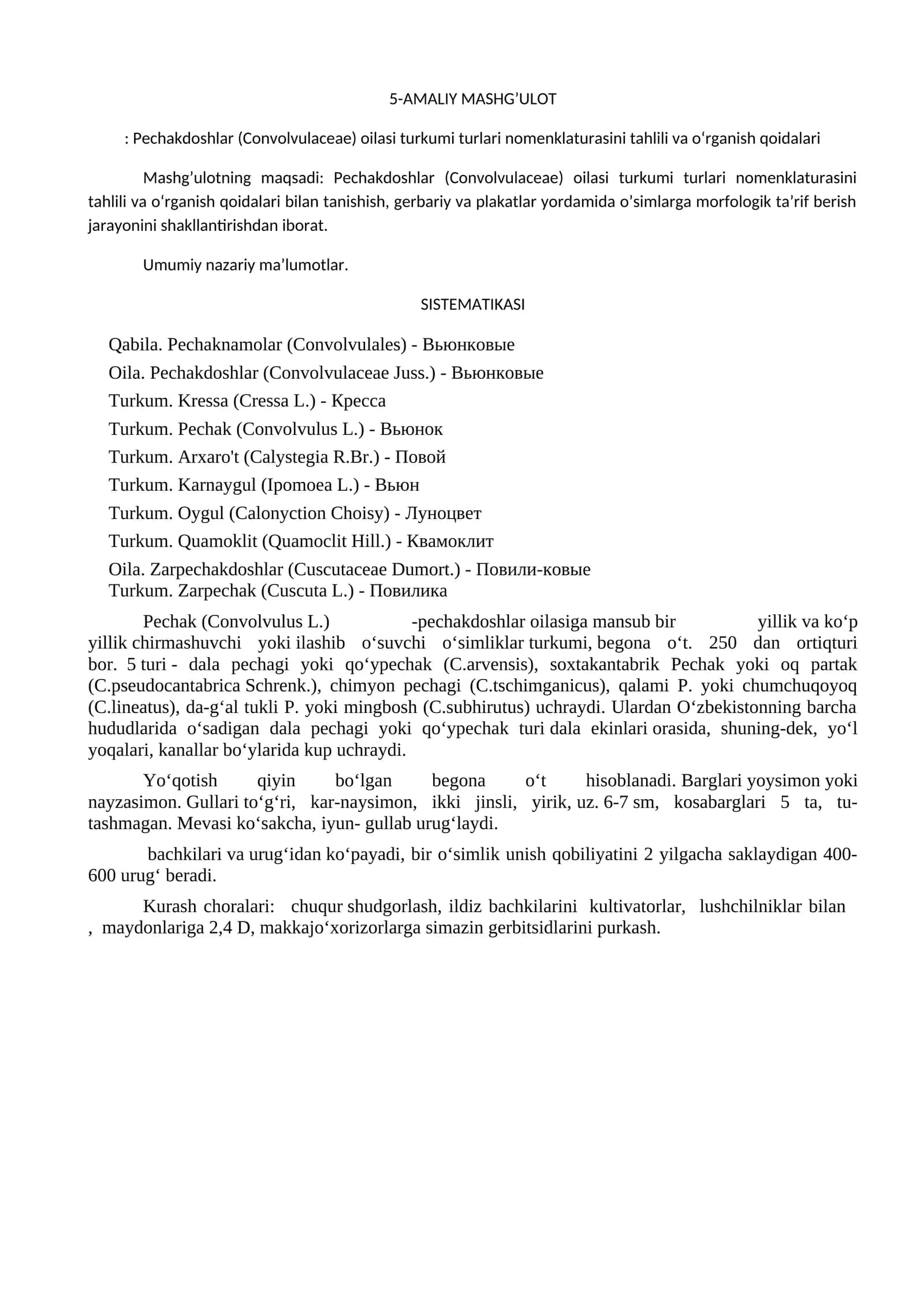 5-AMALIY MASHG’ULOT: Pechakdoshlar (Convolvulaceae) oilasi turkumi turlari nomenklaturasini tahlili va o‘rganish qoidalari 1