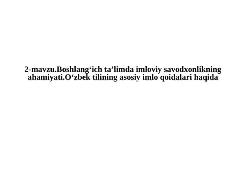 Boshlang‘ich ta'limda imloviy savodxonlikning ahmiyati 1