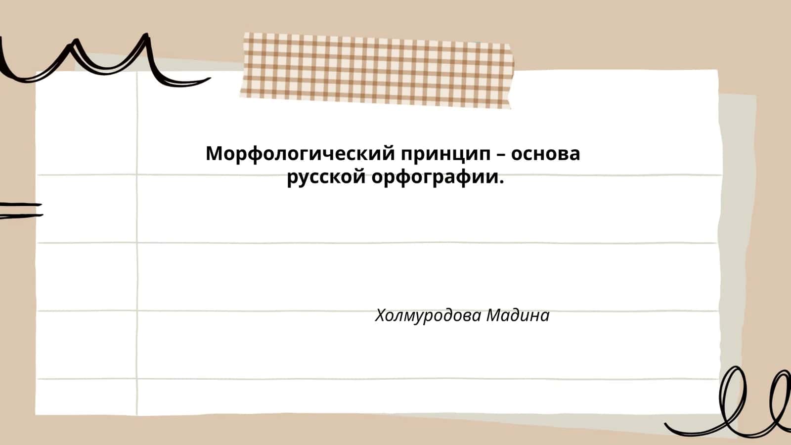 Морфология врсийского языка 1