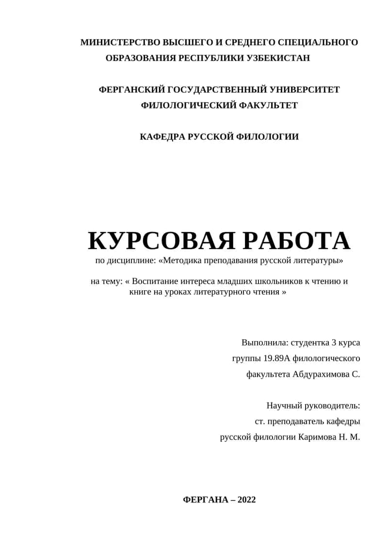 Воспитание интереса младших школьников к чтению и книге на уроках литературного чтения 1