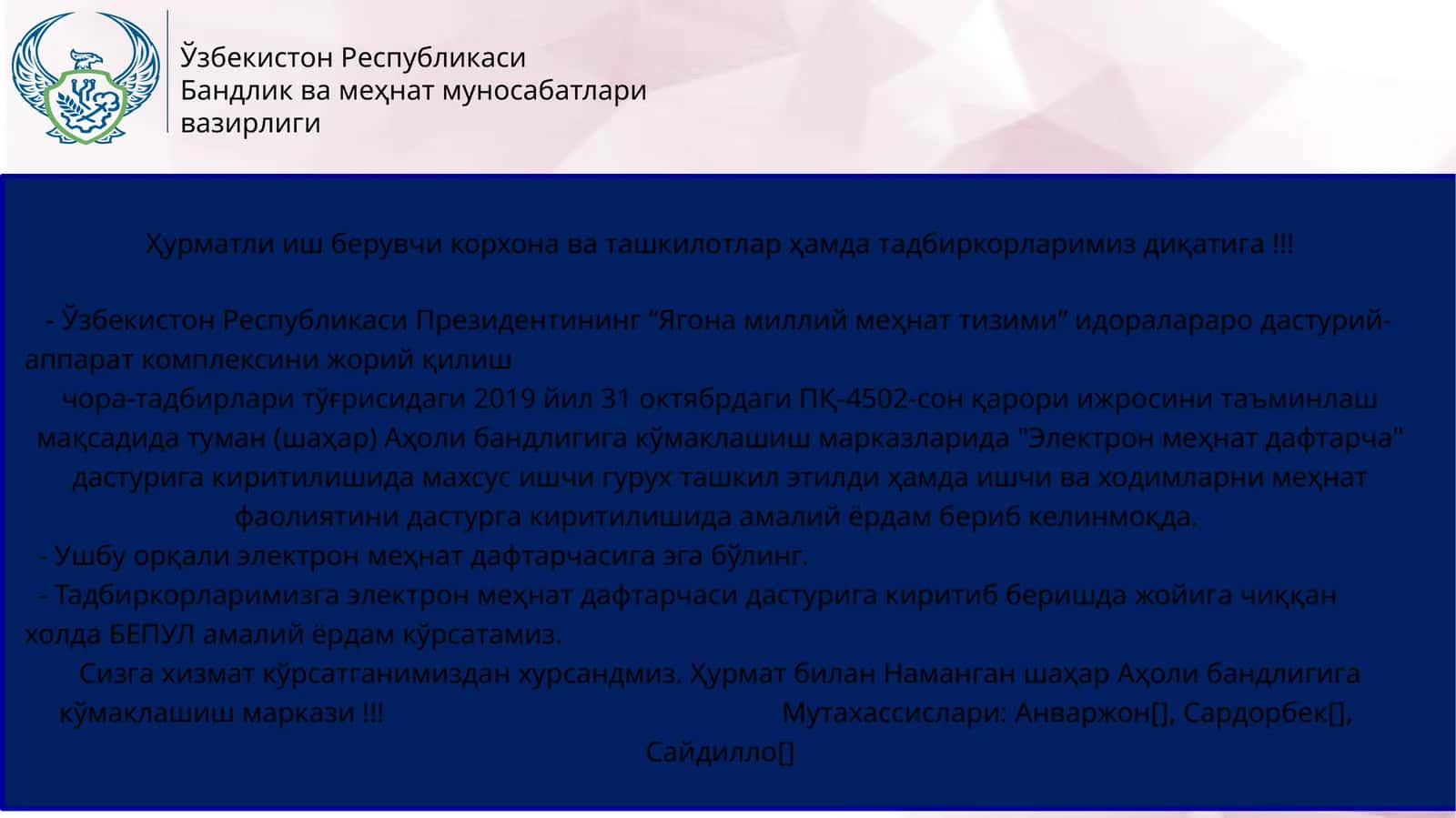 "Электрон меҳнат дафтарча" дастури 1