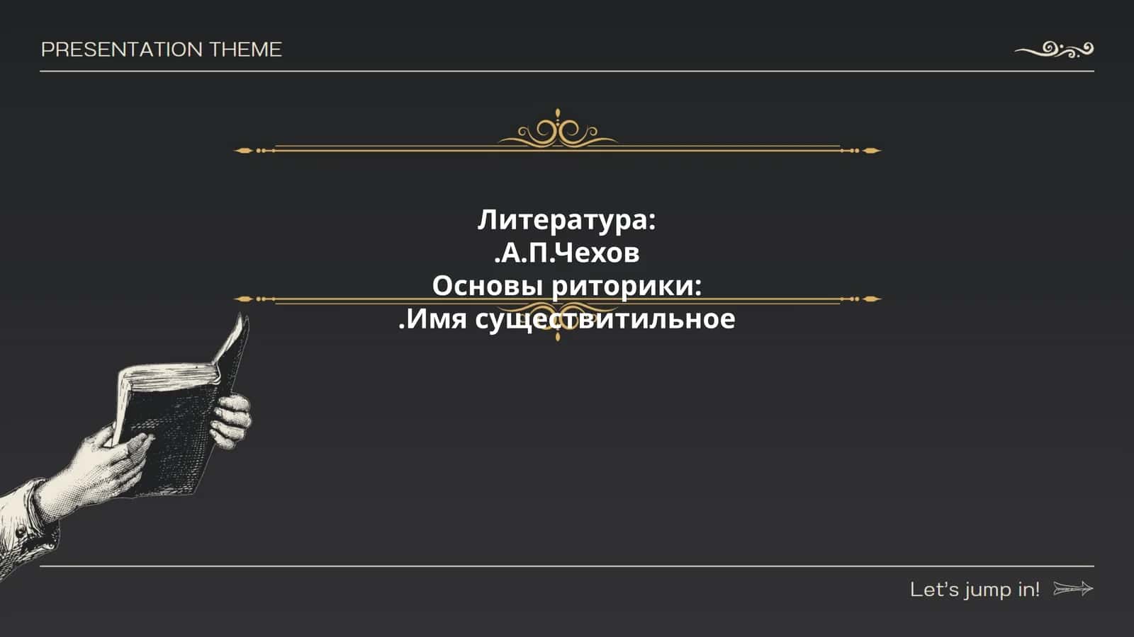 А.П.Чехов: Жизнь и творчество 1