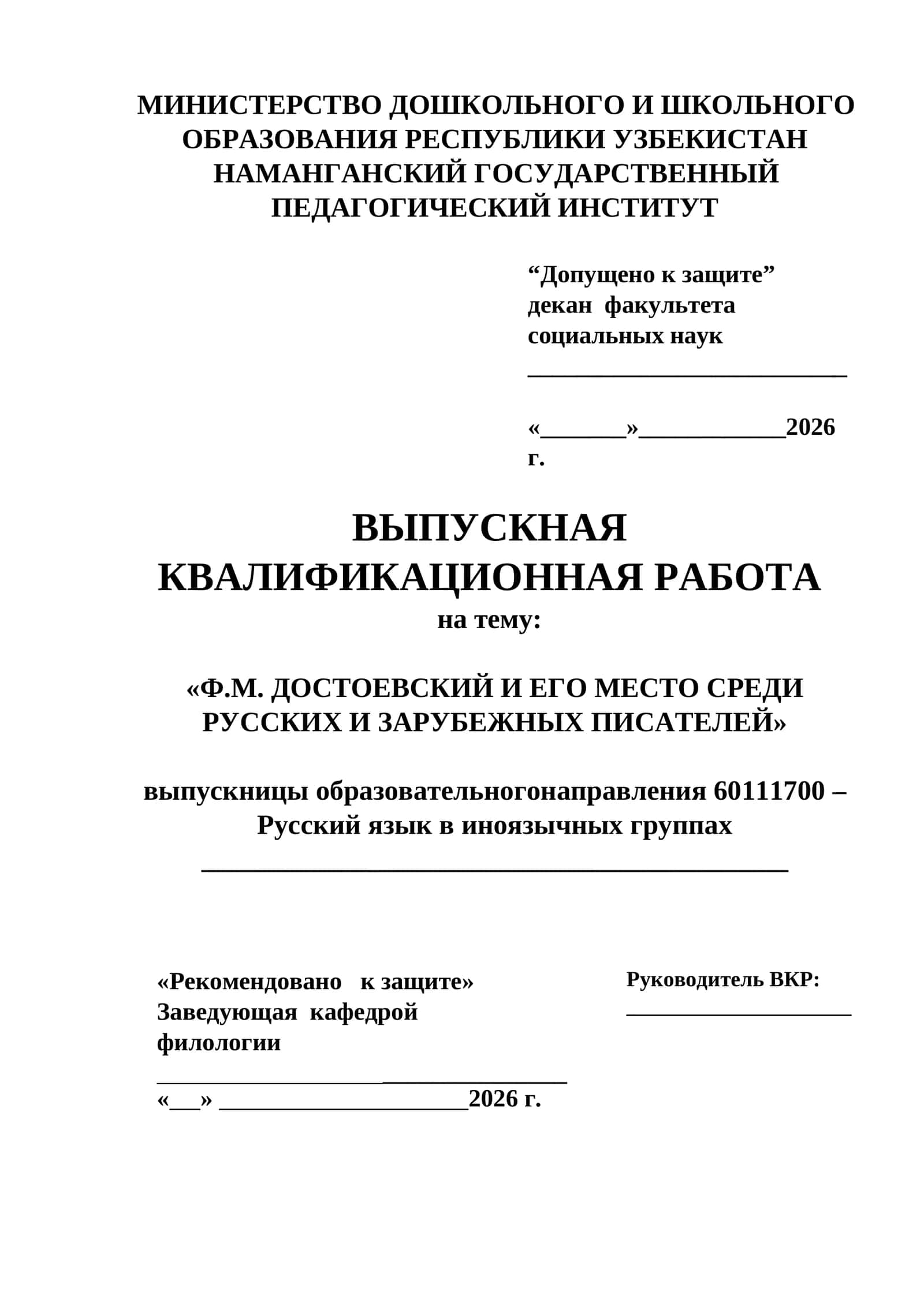 Ф.М. ДОСТОЕВСКИЙ И ЕГО МЕСТО СРЕДИ РУССКИХ И ЗАРУБЕЖНЫХ ПИСАТЕЛЕЙ 1